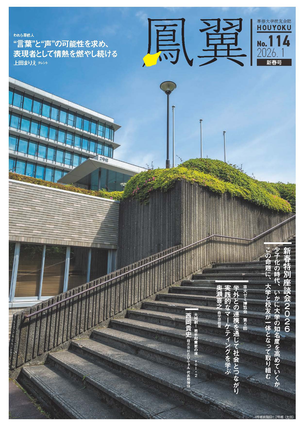 「鳳翼」114号_表紙