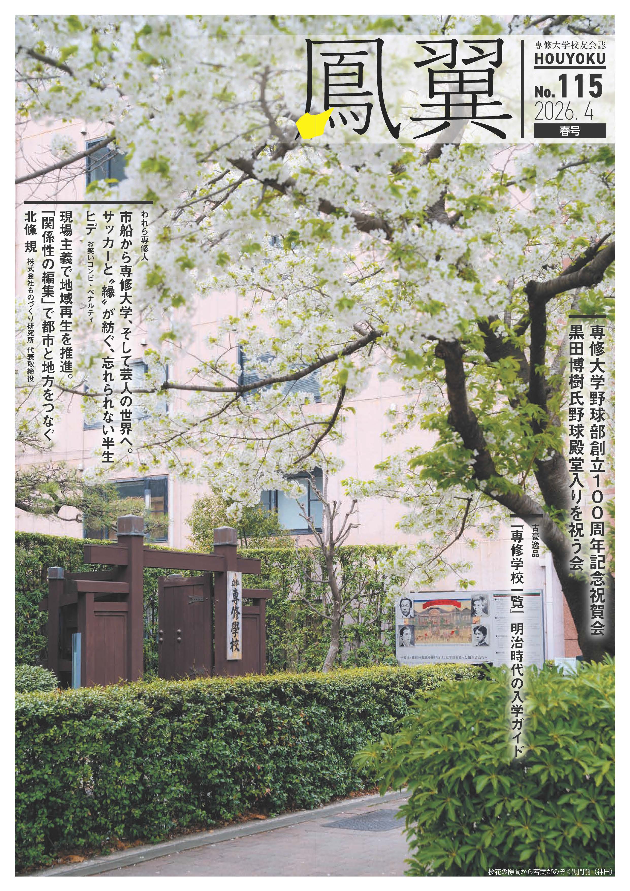 「鳳翼」116号 表紙2