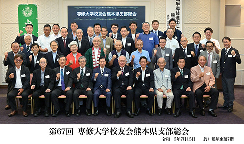 20230715熊本県支部総会_