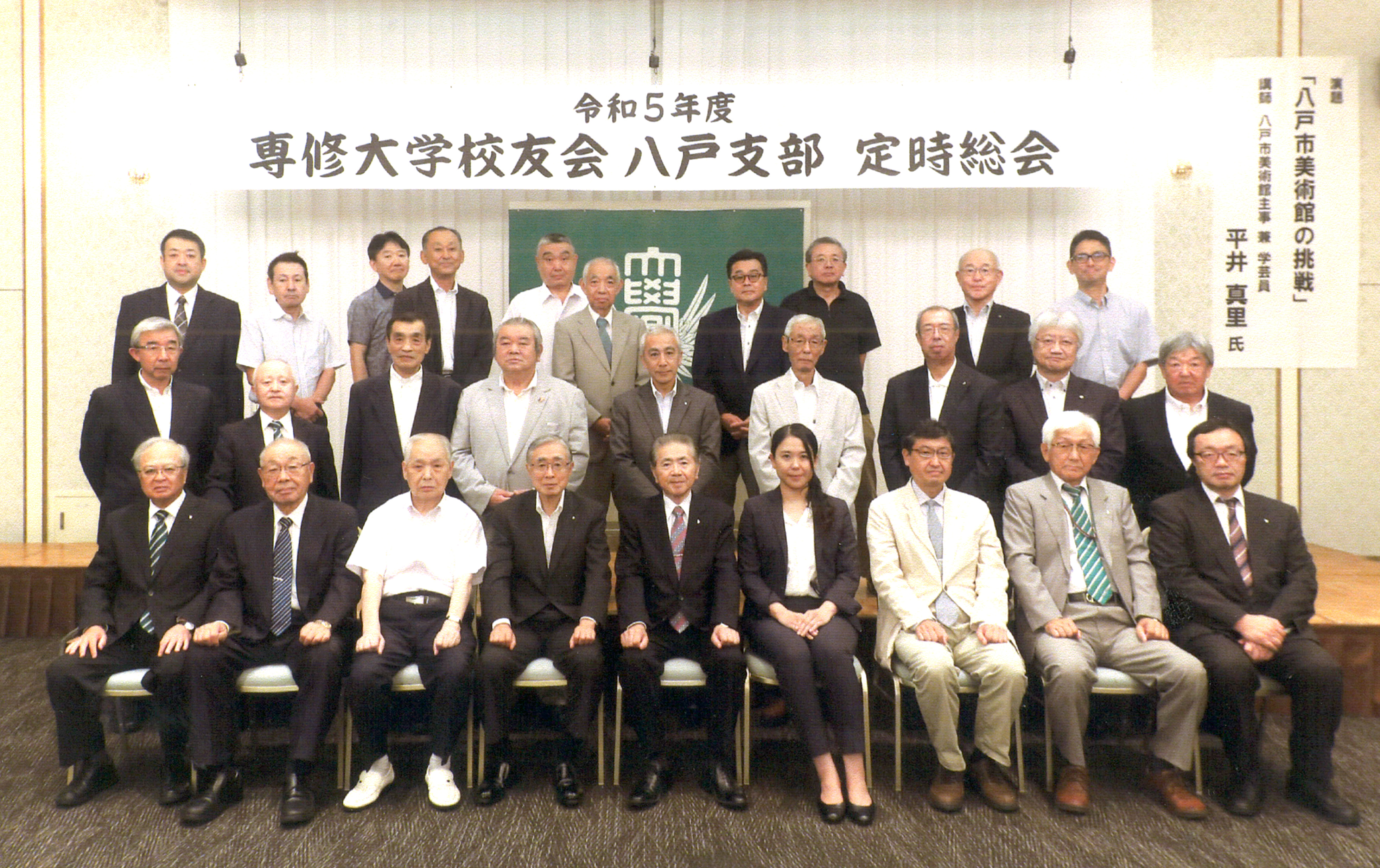 20230916八戸支部総会