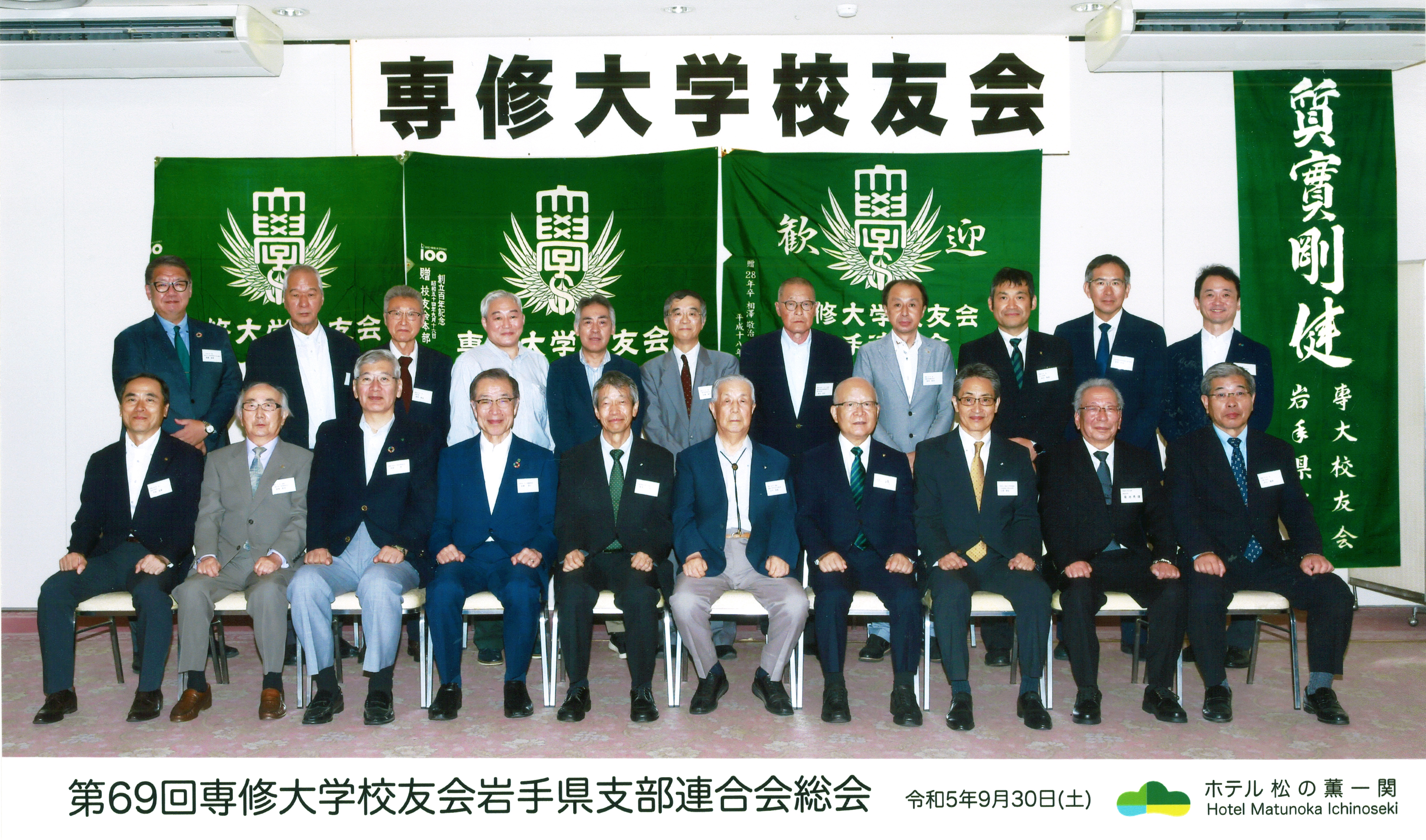 20230930岩手県支部連合会総会