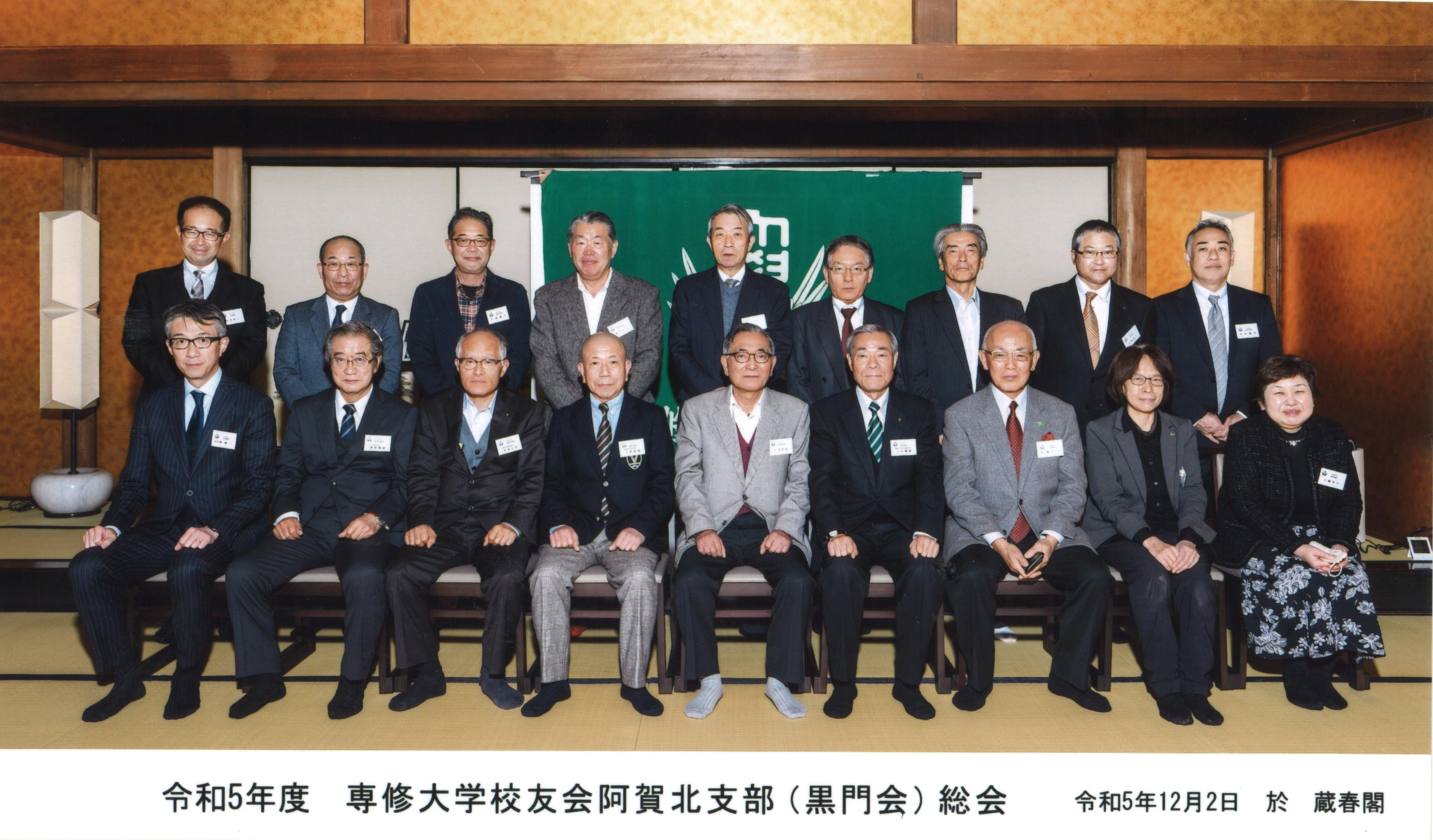 20231202阿賀北支部総会