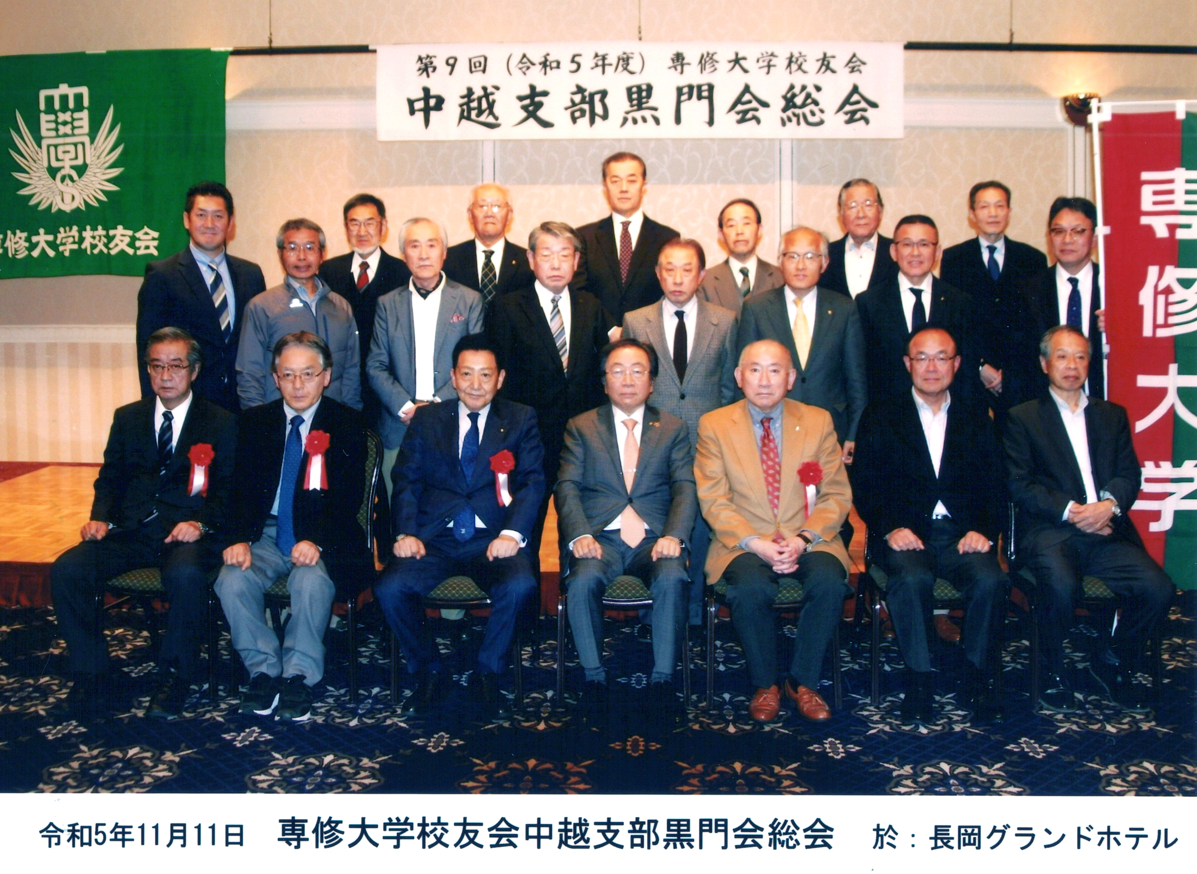 20231111中越支部黒門会総会