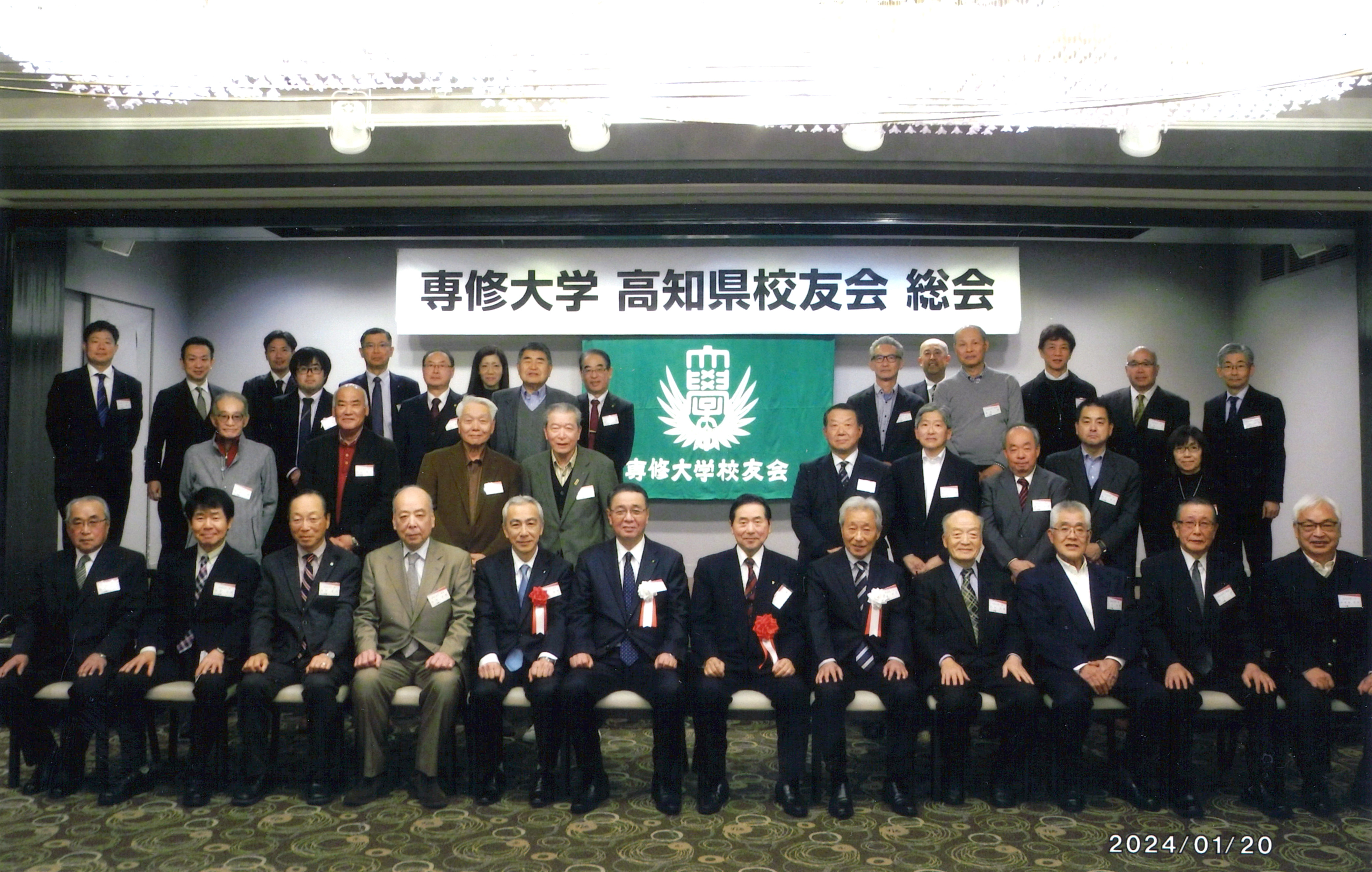 20240120高知県支部総会