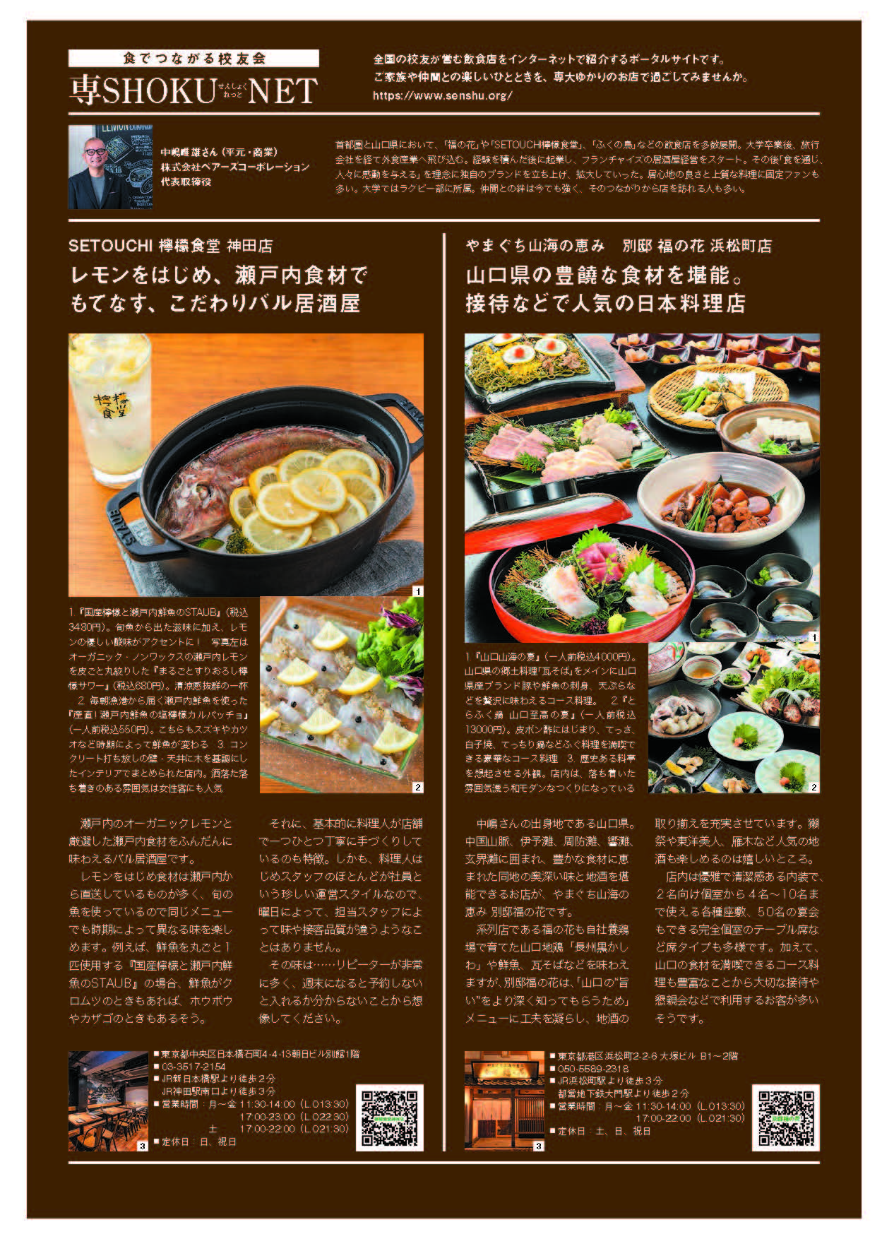 鳳翼107_SETOUCHI檸檬食堂・別邸福の花