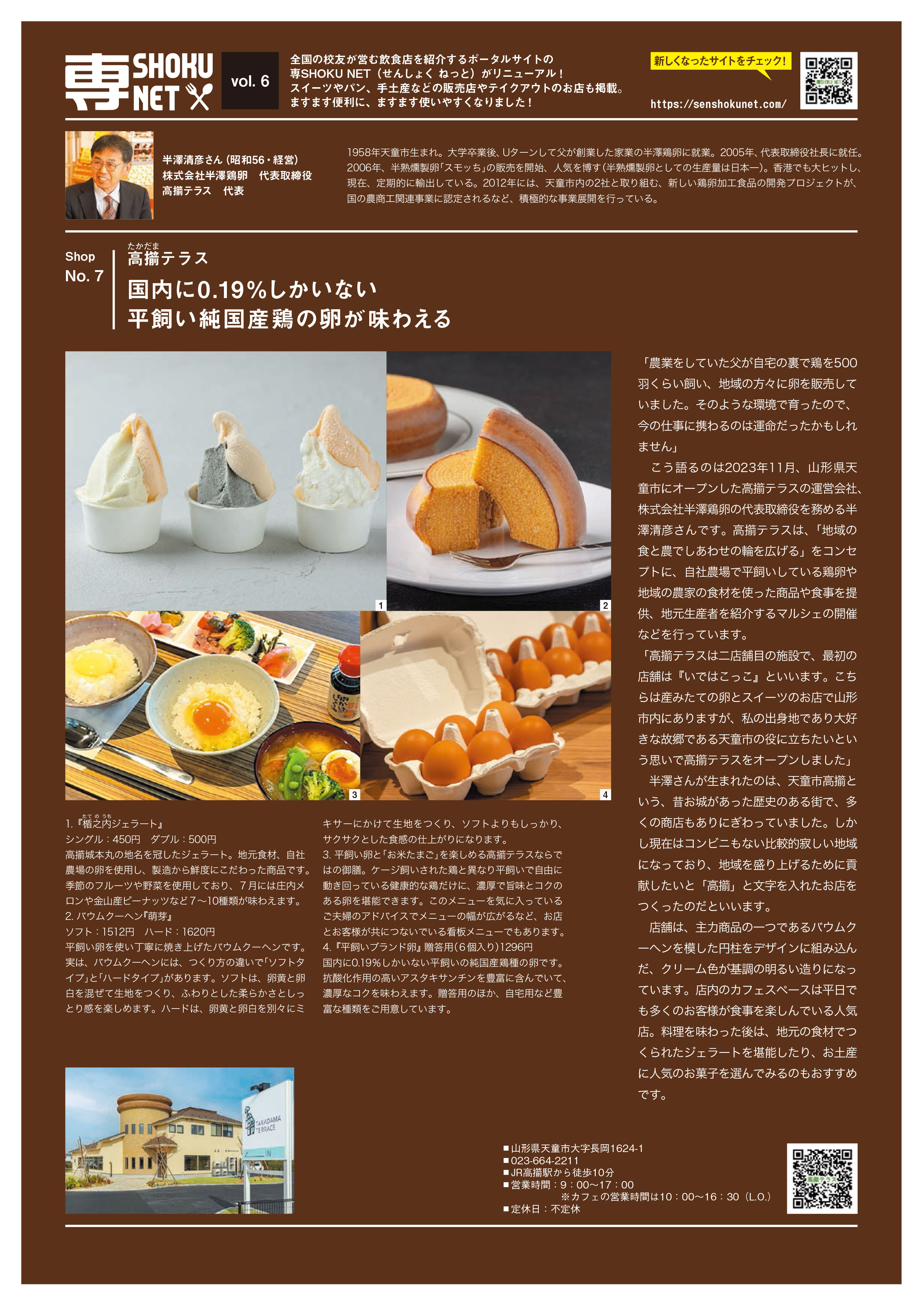 鳳翼112_H2_専SHOKU NET