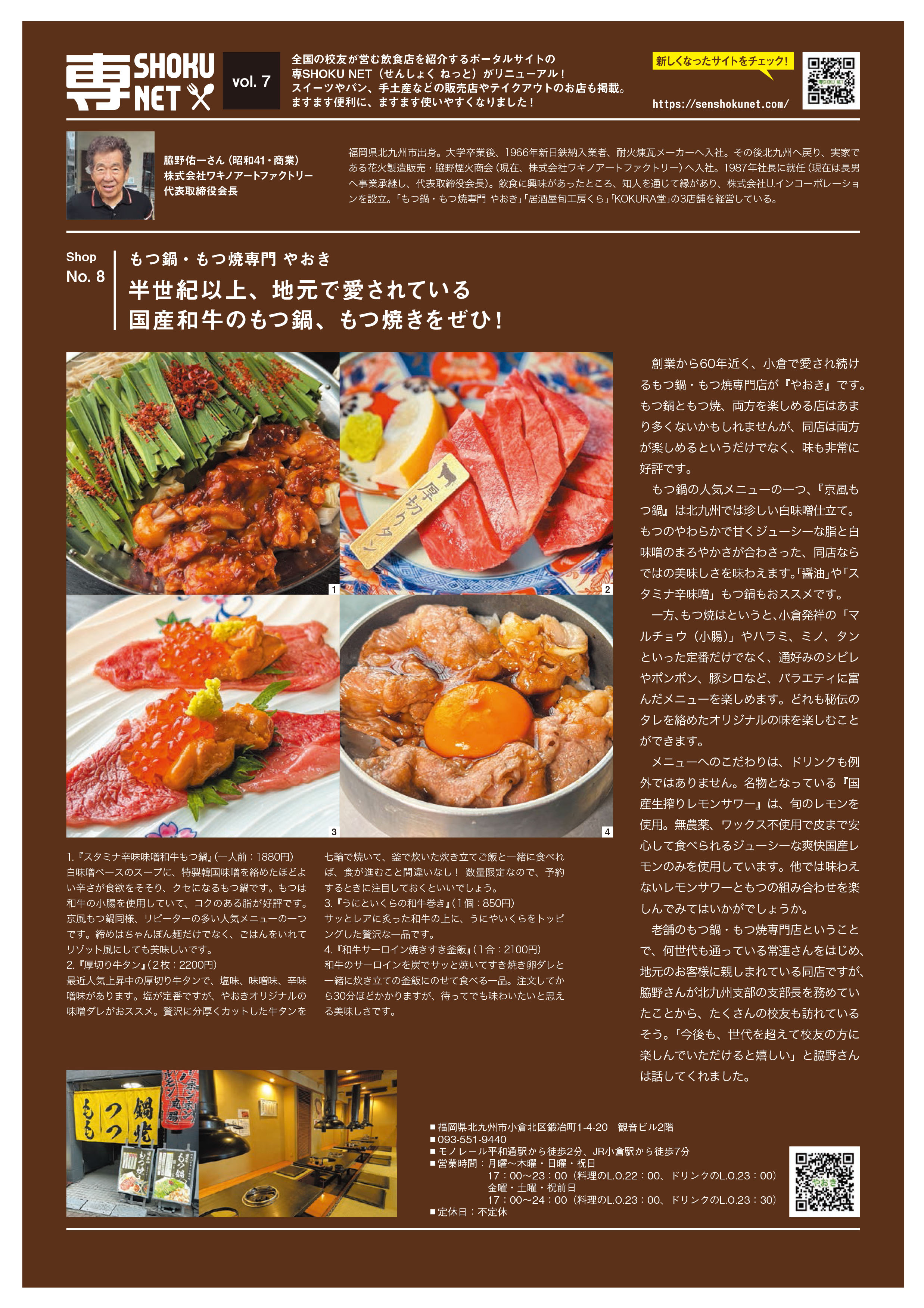 鳳翼113_専SHOKU NET・やおき様