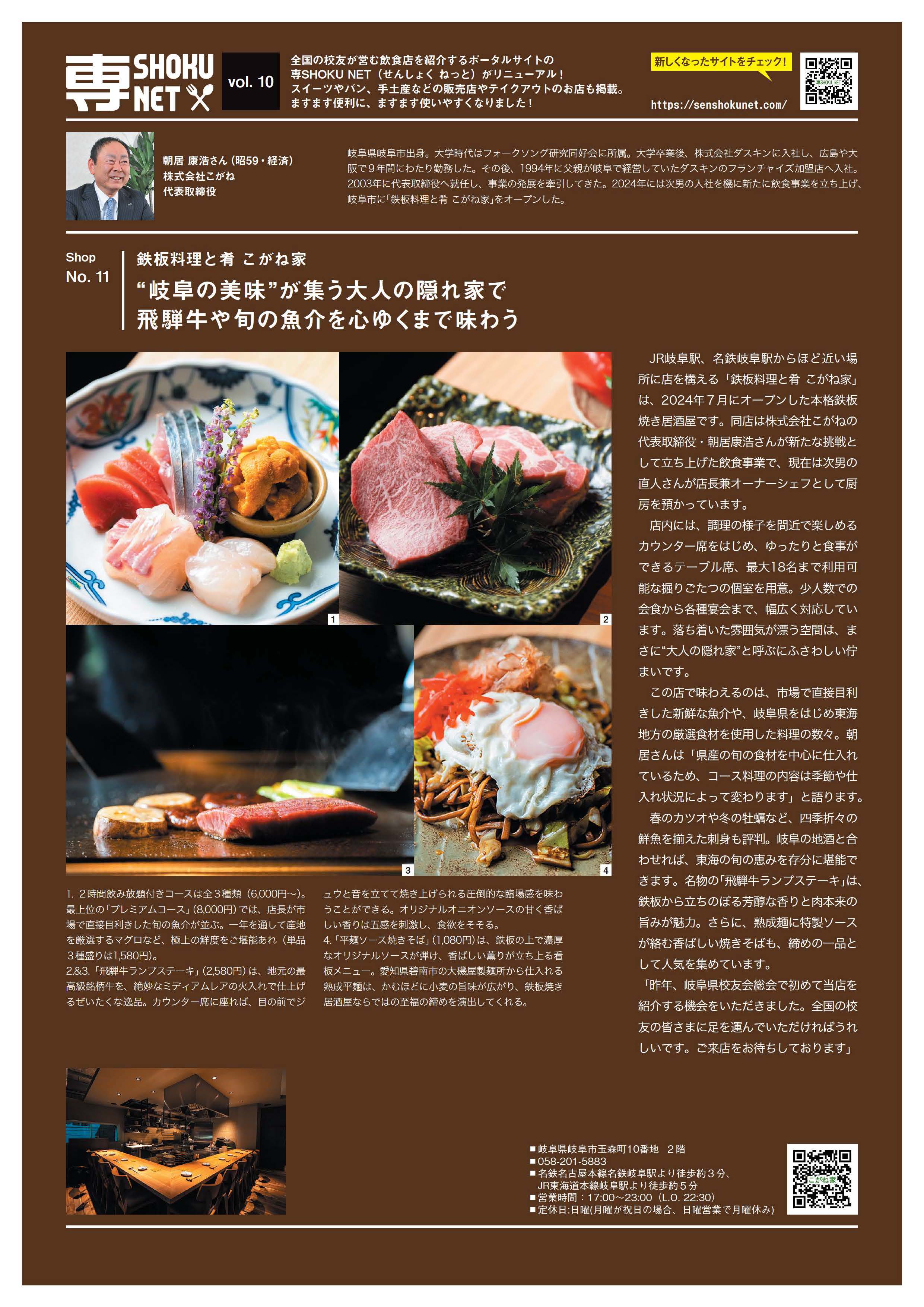 116号_専SHOKU NET