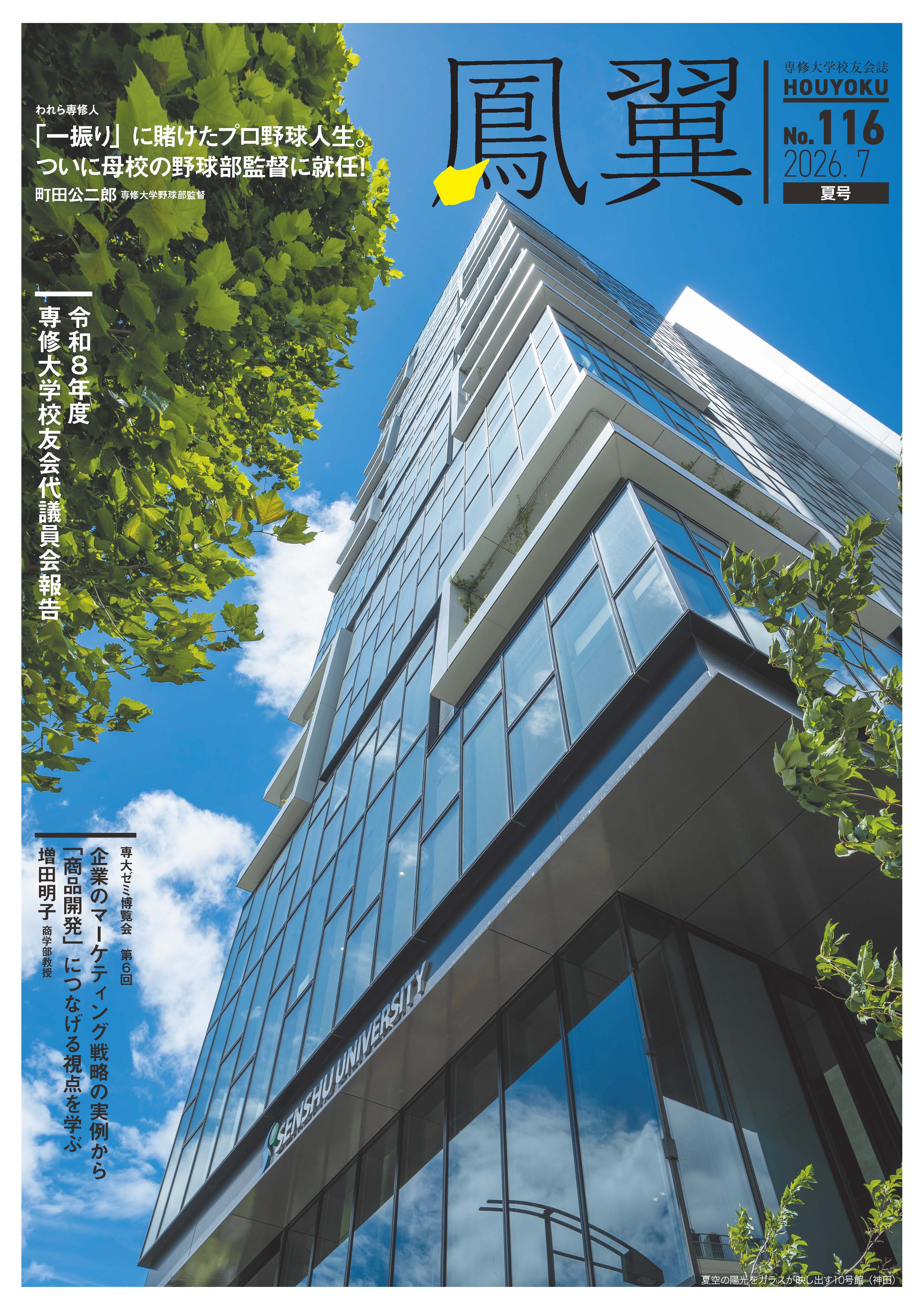 「鳳翼」116号_表紙