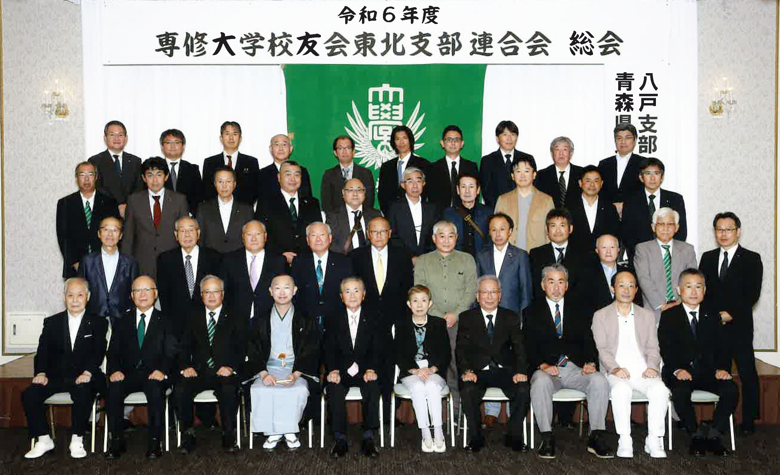20240928東北支部連合会総会