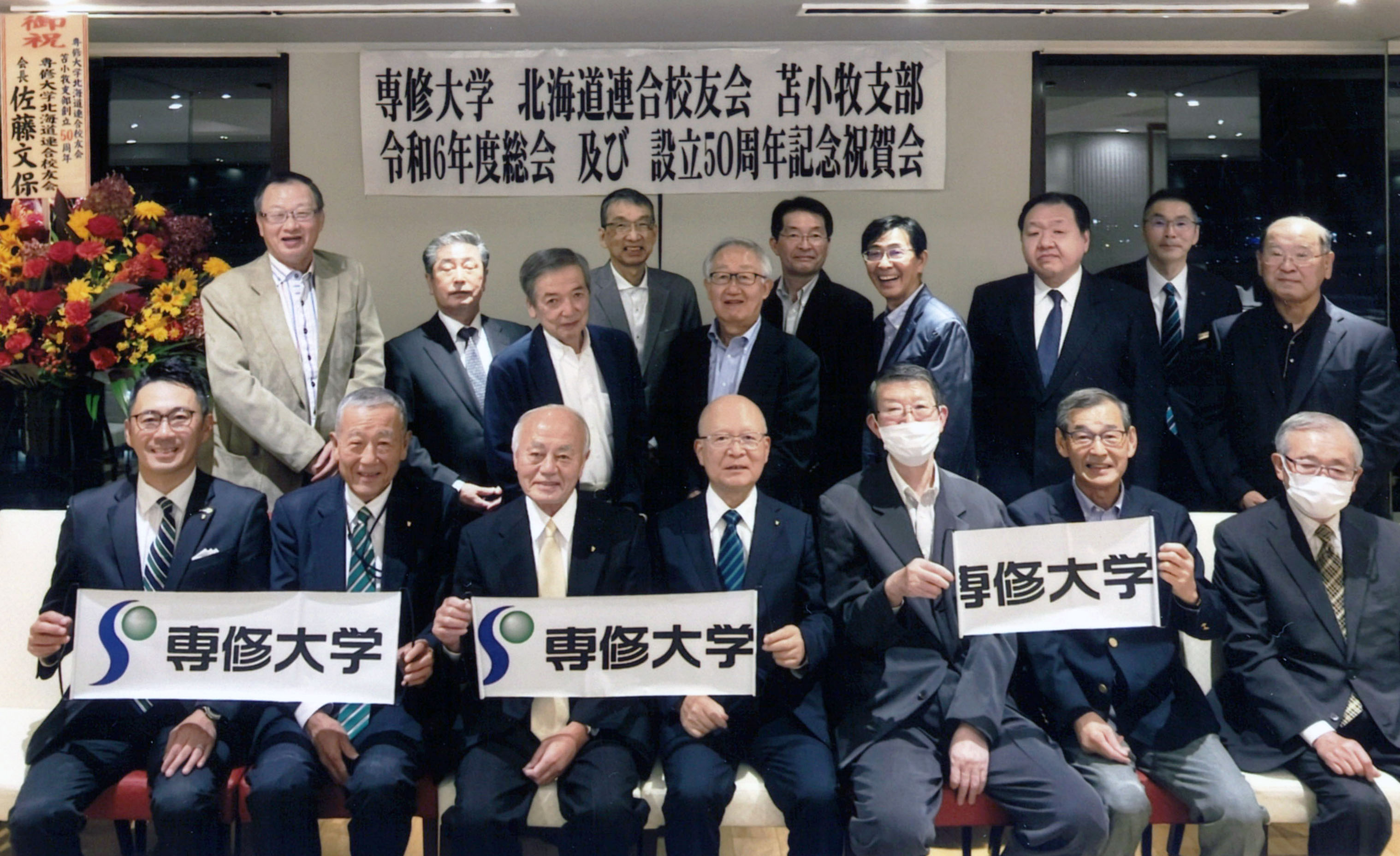 20241012苫小牧支部総会