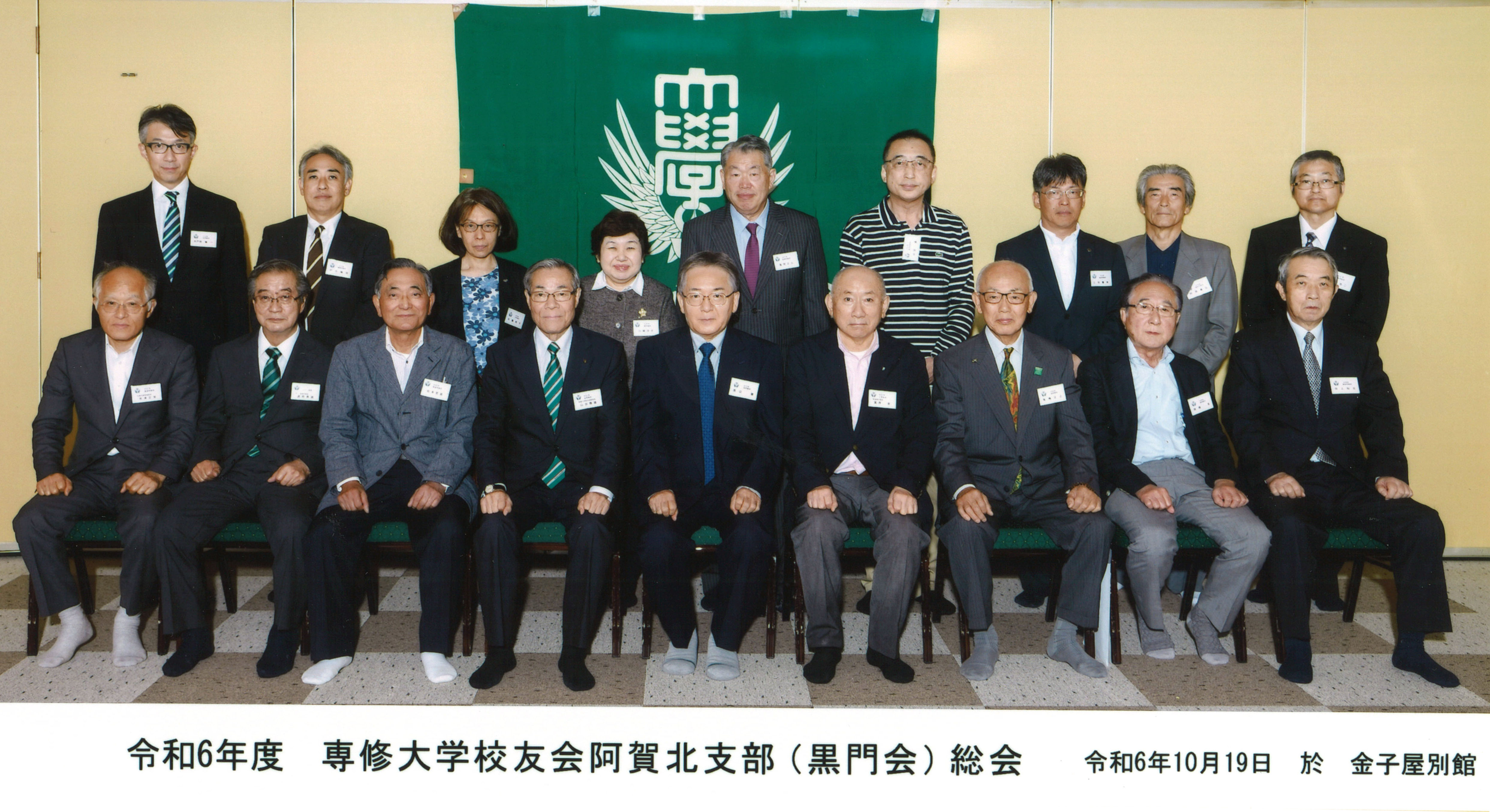 20241019阿賀北支部総会