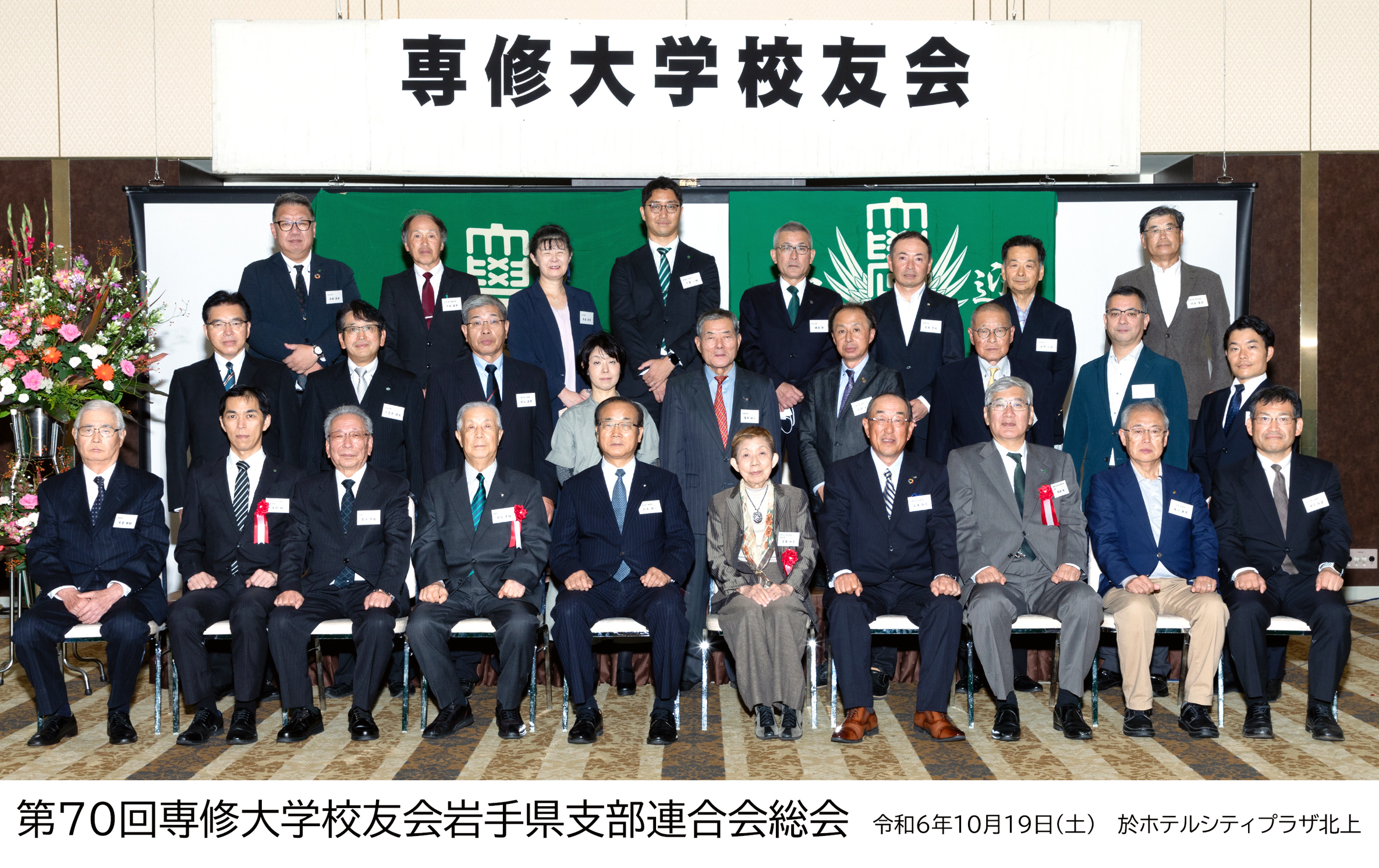 20241019岩手県支部連合会総会