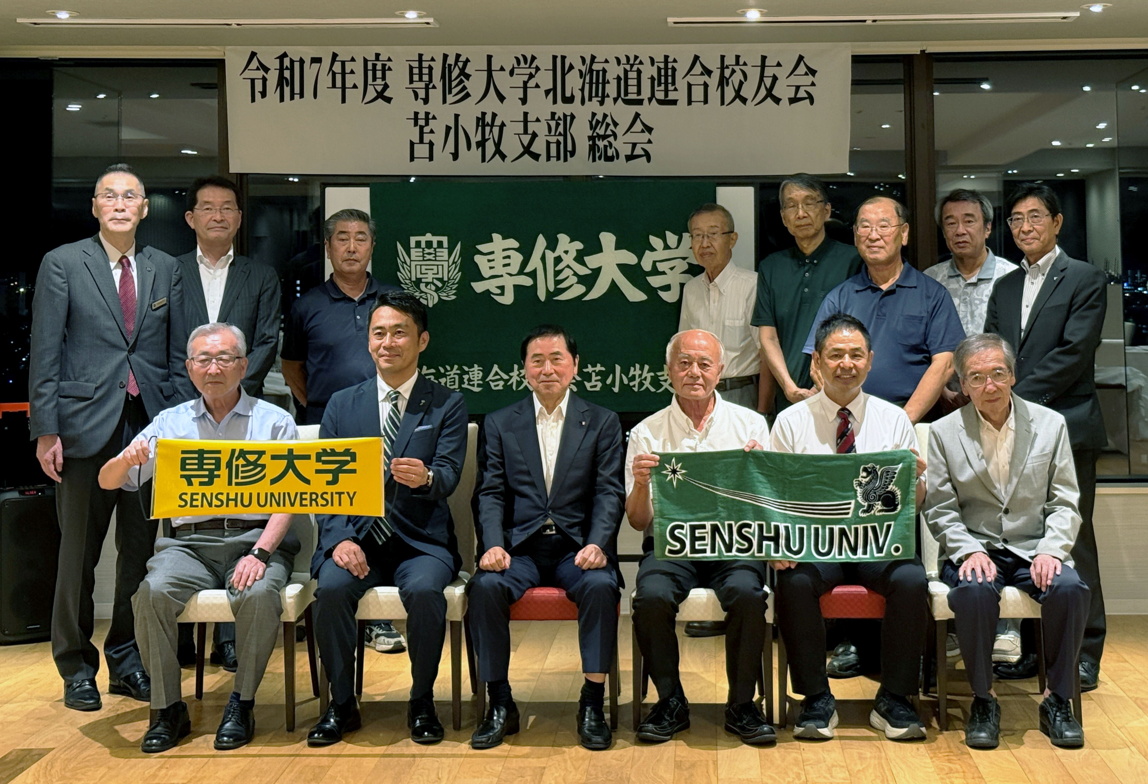 20250808 苫小牧支部総会