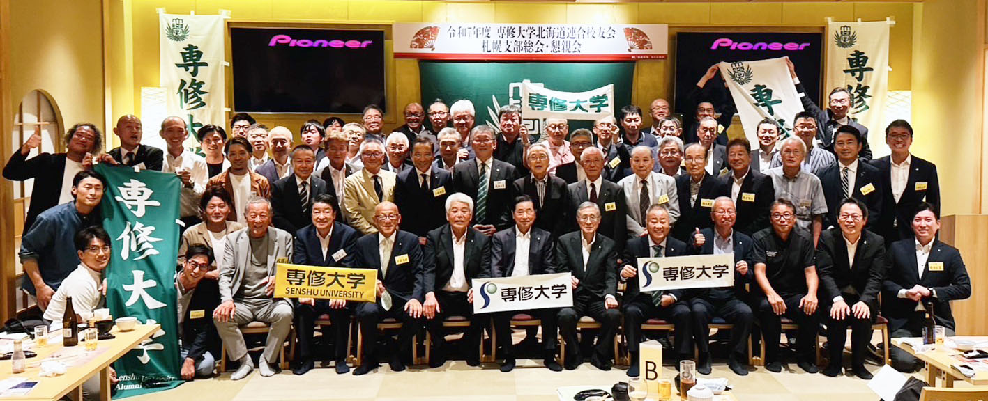 20250905 札幌支部総会_補正済み