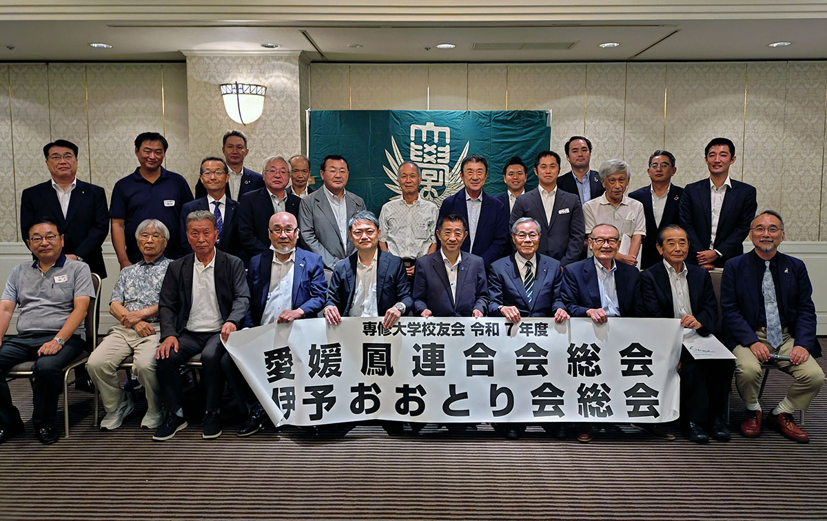 20250913_愛媛鳳連合会・伊予おおとり会合同総会