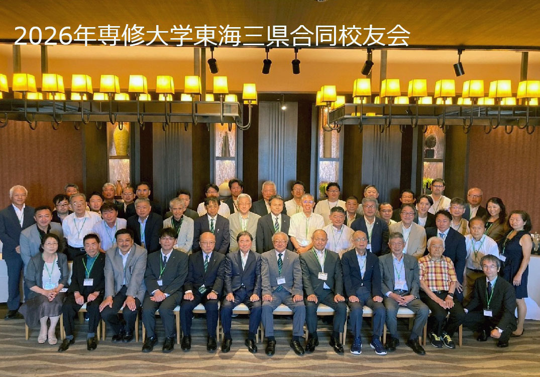 20260718 東海三県合同校友会
